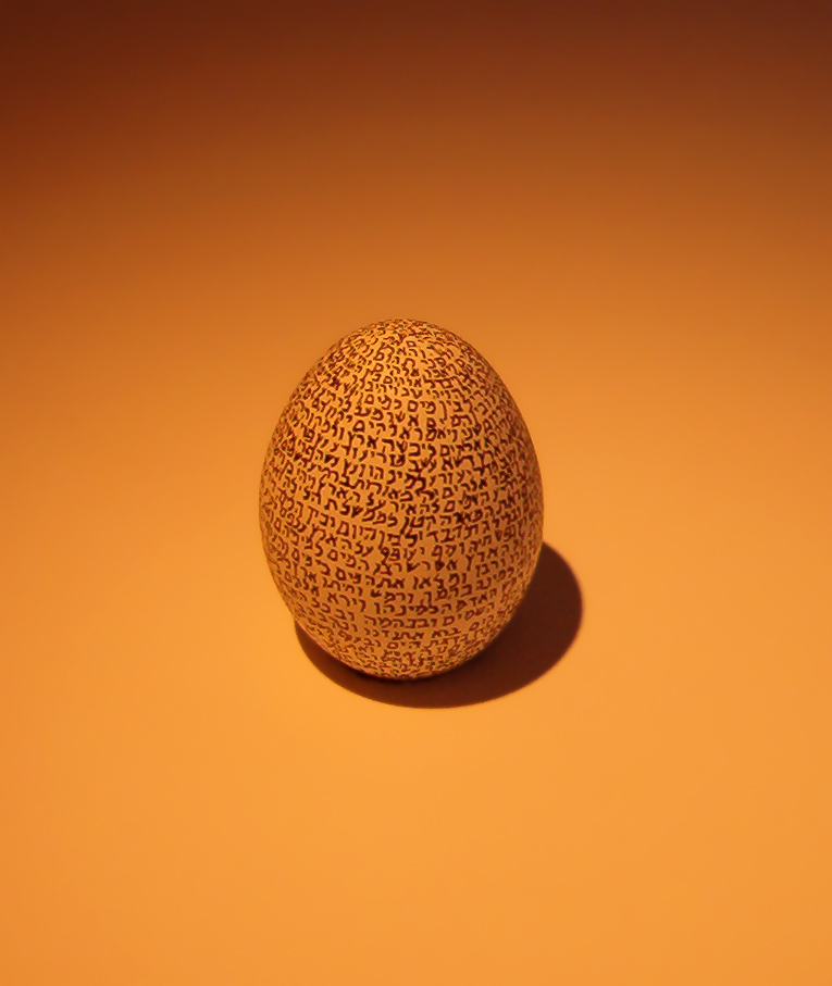 photo showing Genesis written on an egg - photo from https://en.wikipedia.org/wiki/Bereshit_(parashah)#/media/File:Genesis_on_egg_cropped.jpg used with permission